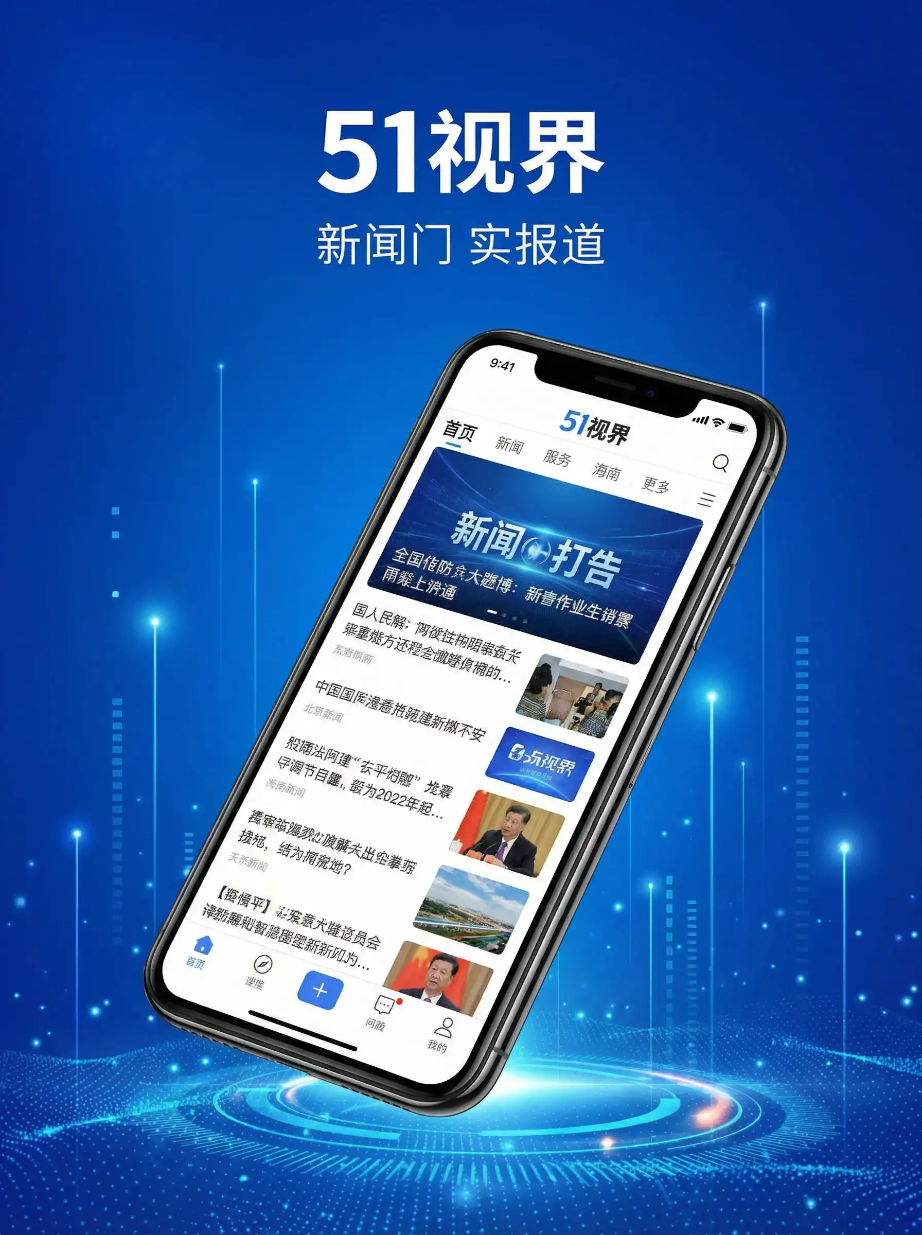 51视界APP手机客户端展示 - 关键词 移动端